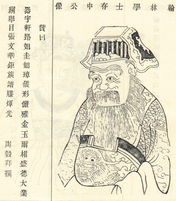 沈括后世画像